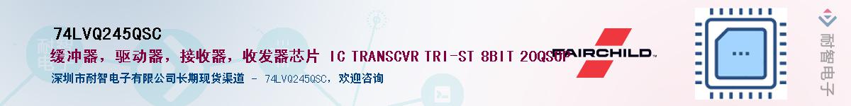 74LVQ245QSC��Ӧ��-���ǵ���