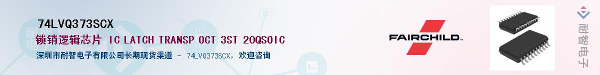 74LVQ373SCX��Ӧ��-���ǵ���