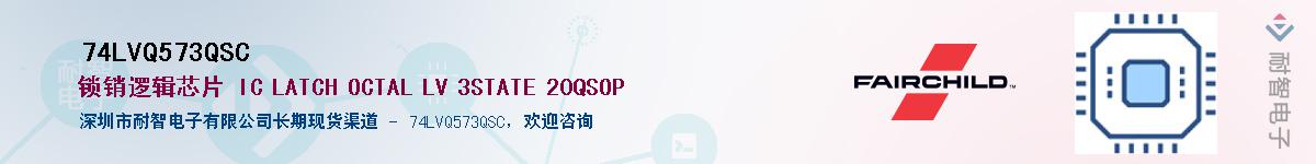 74LVQ573QSC��Ӧ��-���ǵ���
