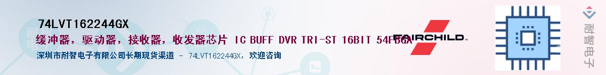 74LVT162244GX��Ӧ��-���ǵ���