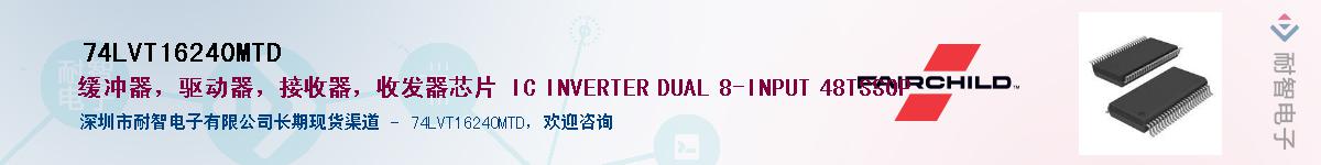 74LVT16240MTD��Ӧ��-���ǵ���