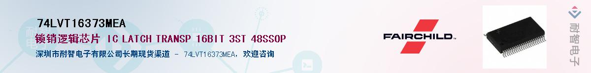 74LVT16373MEA��Ӧ��-���ǵ���
