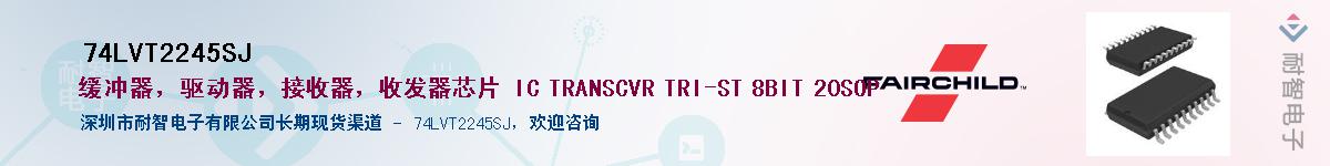 74LVT2245SJ��Ӧ��-���ǵ���