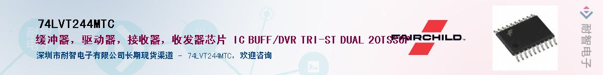 74LVT244MTC��Ӧ��-���ǵ���
