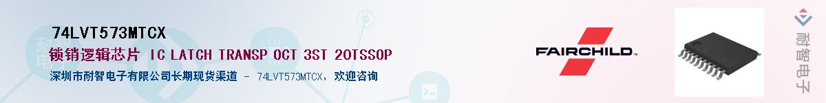 74LVT573MTCX��Ӧ��-���ǵ���