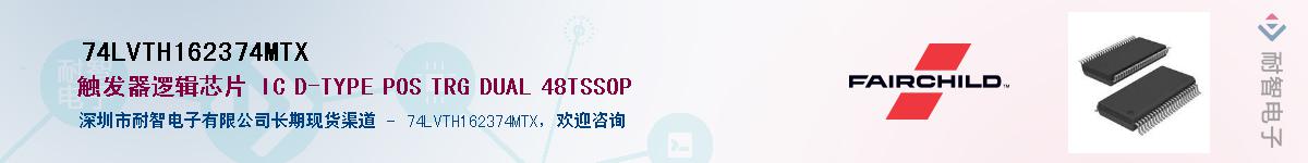 74LVTH162374MTX��Ӧ��-���ǵ���