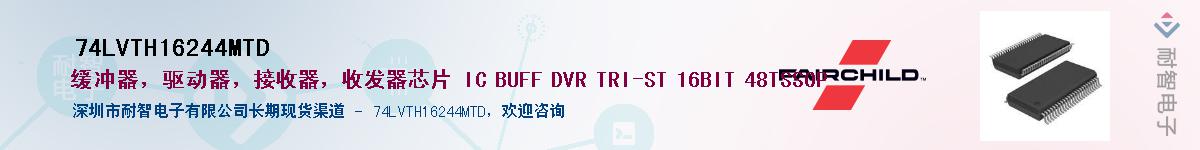 74LVTH16244MTD��Ӧ��-���ǵ���