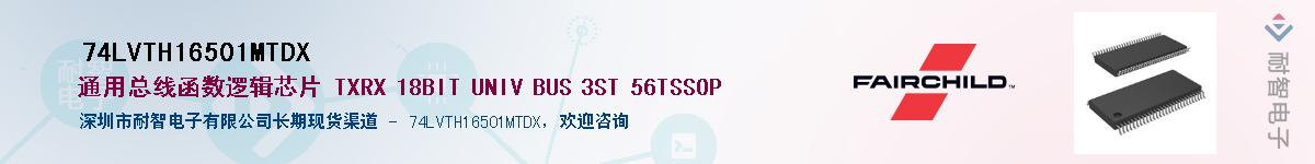 74LVTH16501MTDXӦ-ǵ