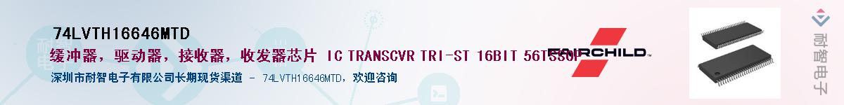 74LVTH16646MTD��Ӧ��-���ǵ���