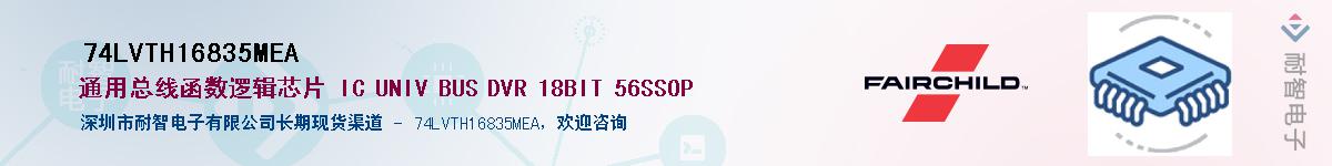74LVTH16835MEA��Ӧ��-���ǵ���