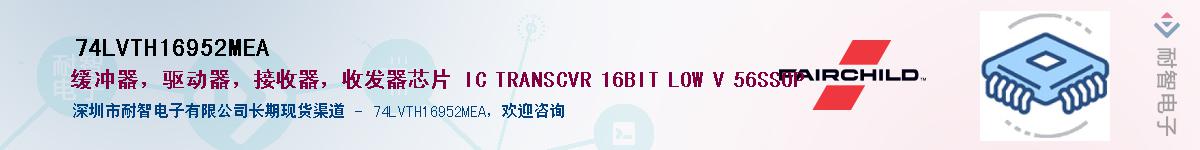 74LVTH16952MEA��Ӧ��-���ǵ���