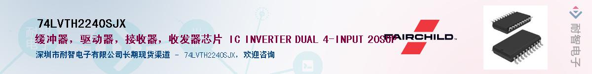 74LVTH2240SJX��Ӧ��-���ǵ���