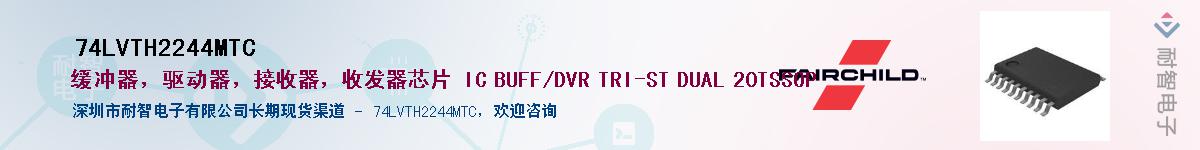 74LVTH2244MTC��Ӧ��-���ǵ���