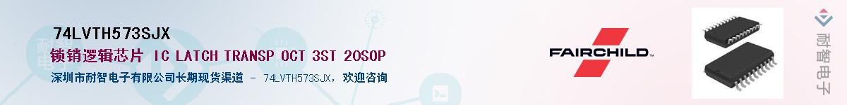 74LVTH573SJX��Ӧ��-���ǵ���