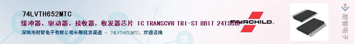 74LVTH652MTC��Ӧ��-���ǵ���