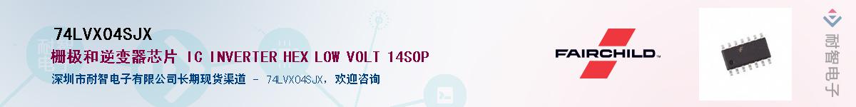 74LVX04SJX��Ӧ��-���ǵ���
