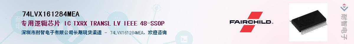 74LVX161284MEA��Ӧ��-���ǵ���