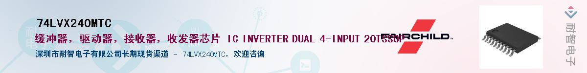 74LVX240MTC��Ӧ��-���ǵ���