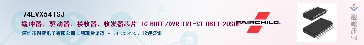 74LVX541SJ��Ӧ��-���ǵ���