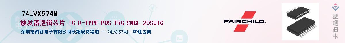 74LVX574M��Ӧ��-���ǵ���