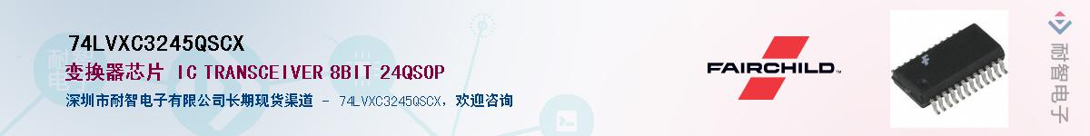 74LVXC3245QSCX��Ӧ��-���ǵ���