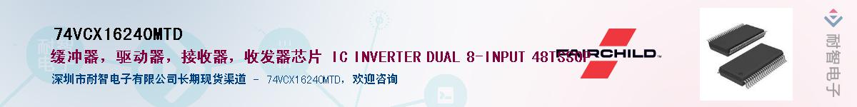 74VCX16240MTD��Ӧ��-���ǵ���