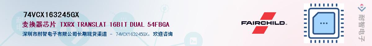 74VCX163245GXӦ-ǵ