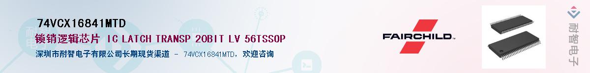 74VCX16841MTD��Ӧ��-���ǵ���