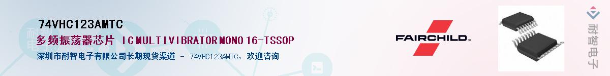 74VHC123AMTCӦ-ǵ