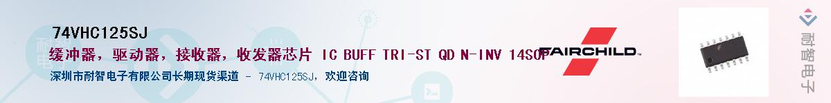 74VHC125SJ��Ӧ��-���ǵ���
