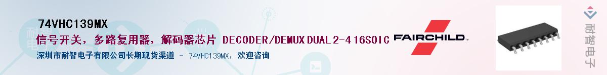 74VHC139MX��Ӧ��-���ǵ���