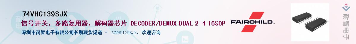 74VHC139SJX��Ӧ��-���ǵ���