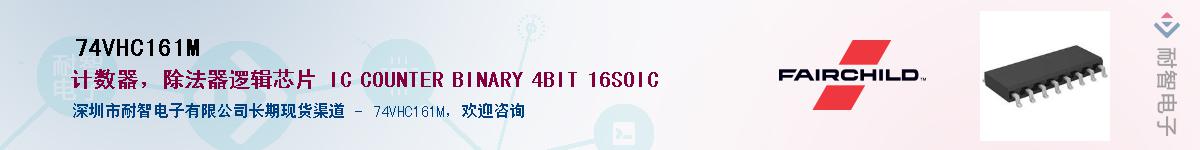 74VHC161M��Ӧ��-���ǵ���