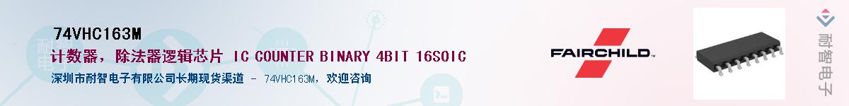 74VHC163MӦ-ǵ