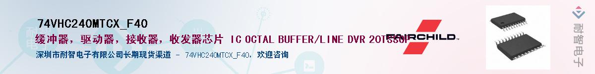 74VHC240MTCX_F40Ӧ-ǵ