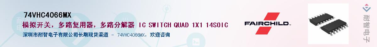 74VHC4066MX��Ӧ��-���ǵ���