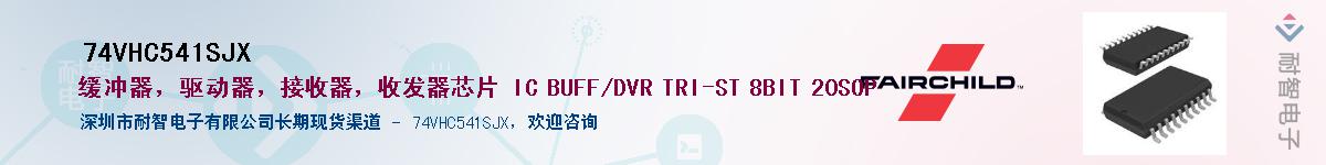 74VHC541SJX��Ӧ��-���ǵ���