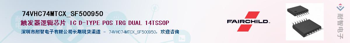74VHC74MTCX_SF500950Ӧ-ǵ
