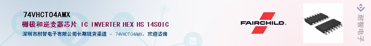 74VHCT04AMX��Ӧ��-���ǵ���