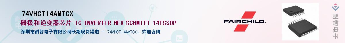 74VHCT14AMTCX��Ӧ��-���ǵ���