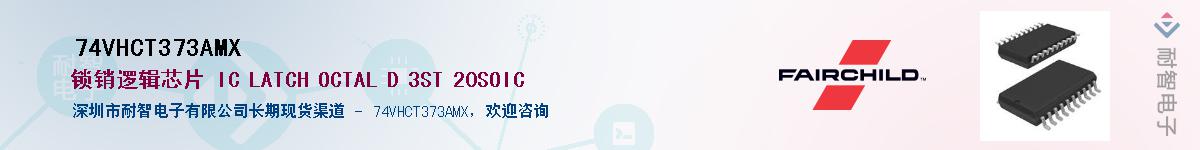 74VHCT373AMXӦ-ǵ
