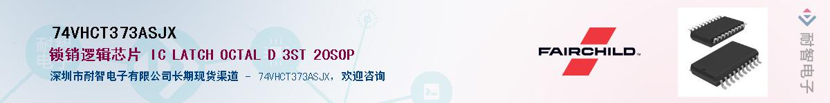 74VHCT373ASJX��Ӧ��-���ǵ���