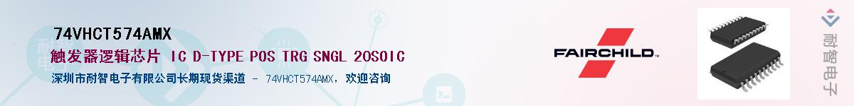 74VHCT574AMXӦ-ǵ