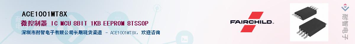 ACE1001MT8XӦ-ǵ