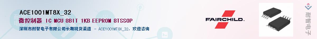 ACE1001MT8X_32Ӧ-ǵ