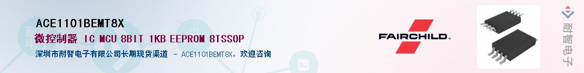 ACE1101BEMT8X��Ӧ��-���ǵ���