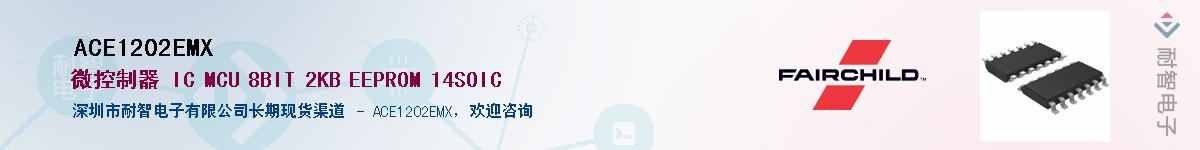 ACE1202EMX��Ӧ��-���ǵ���