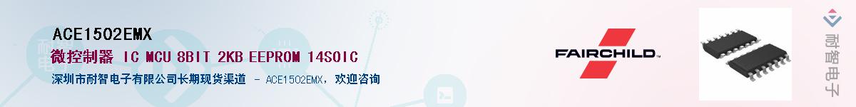 ACE1502EMXӦ-ǵ