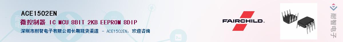 ACE1502EN��Ӧ��-���ǵ���