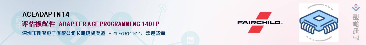 ACEADAPTN14��Ӧ��-���ǵ���